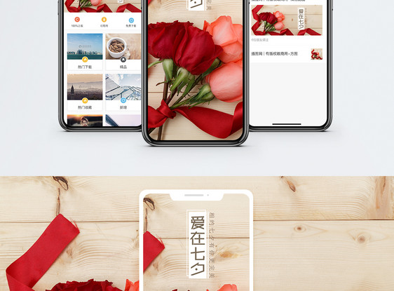 七夕手机海报配图图片