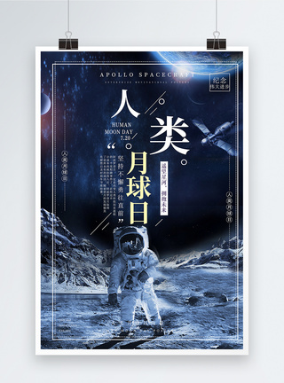 太空星空人类月球日海报模板