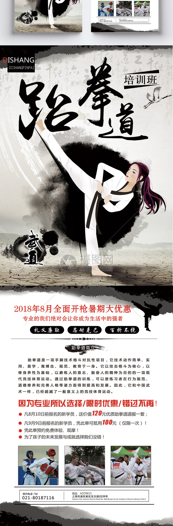 中国风跆拳道培训宣传单图片