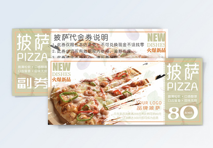 西餐美食披萨代金券优惠券图片