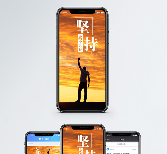 永不言弃手机海报配图图片