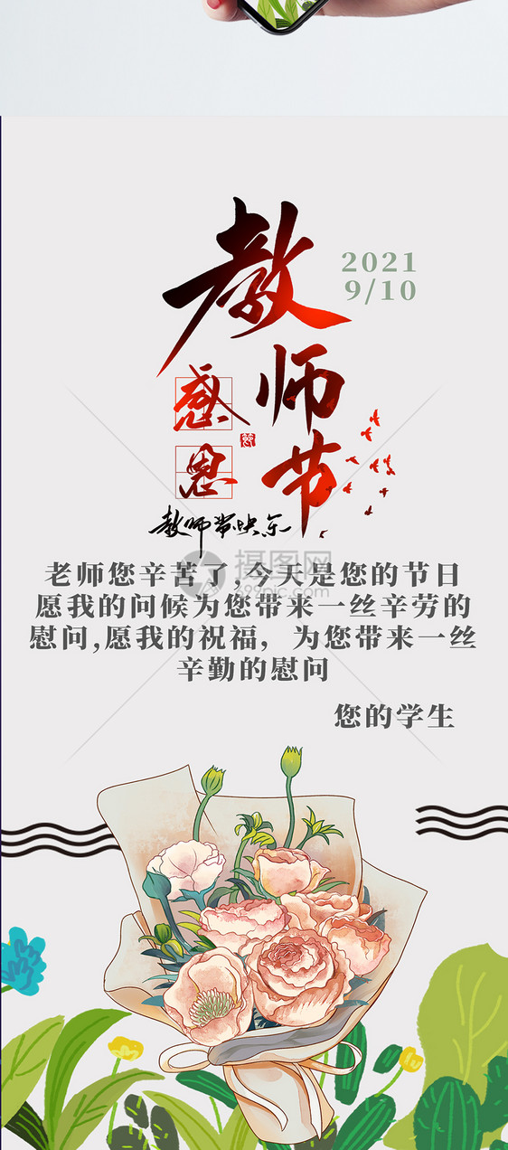 教师节手机贺卡图片