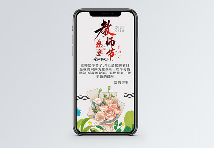 教师节手机贺卡图片