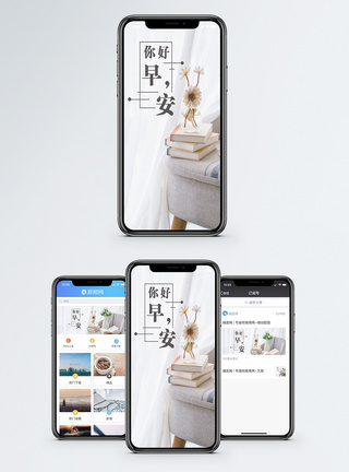 早安问候手机海报配图图片