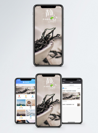 养生静心手机海报配图图片