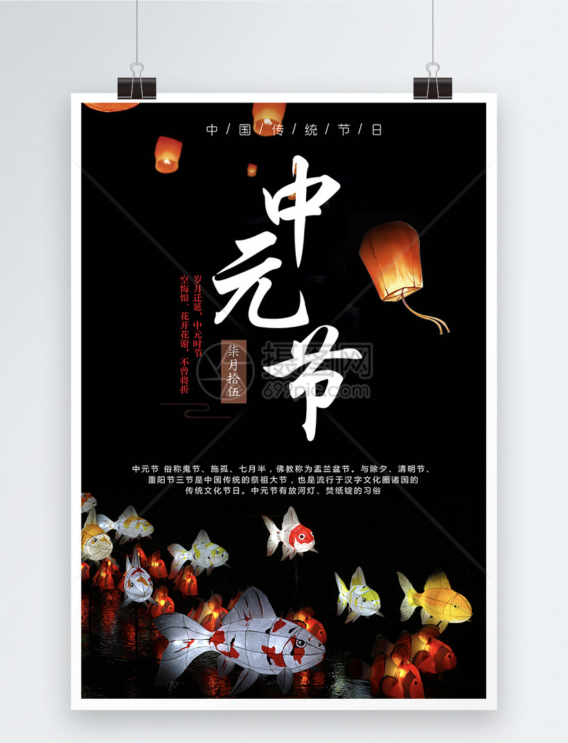 中元节海报模板素材 正版图片 摄图网