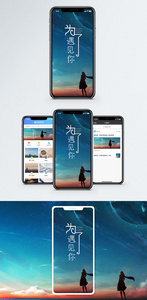 为了遇见你手机海报配图图片
