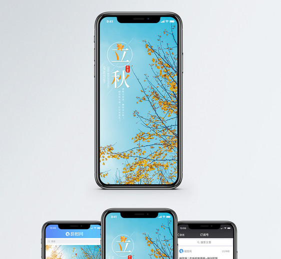 立秋手机海报配图图片