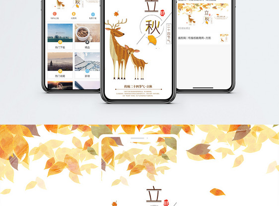立秋手机海报配图图片