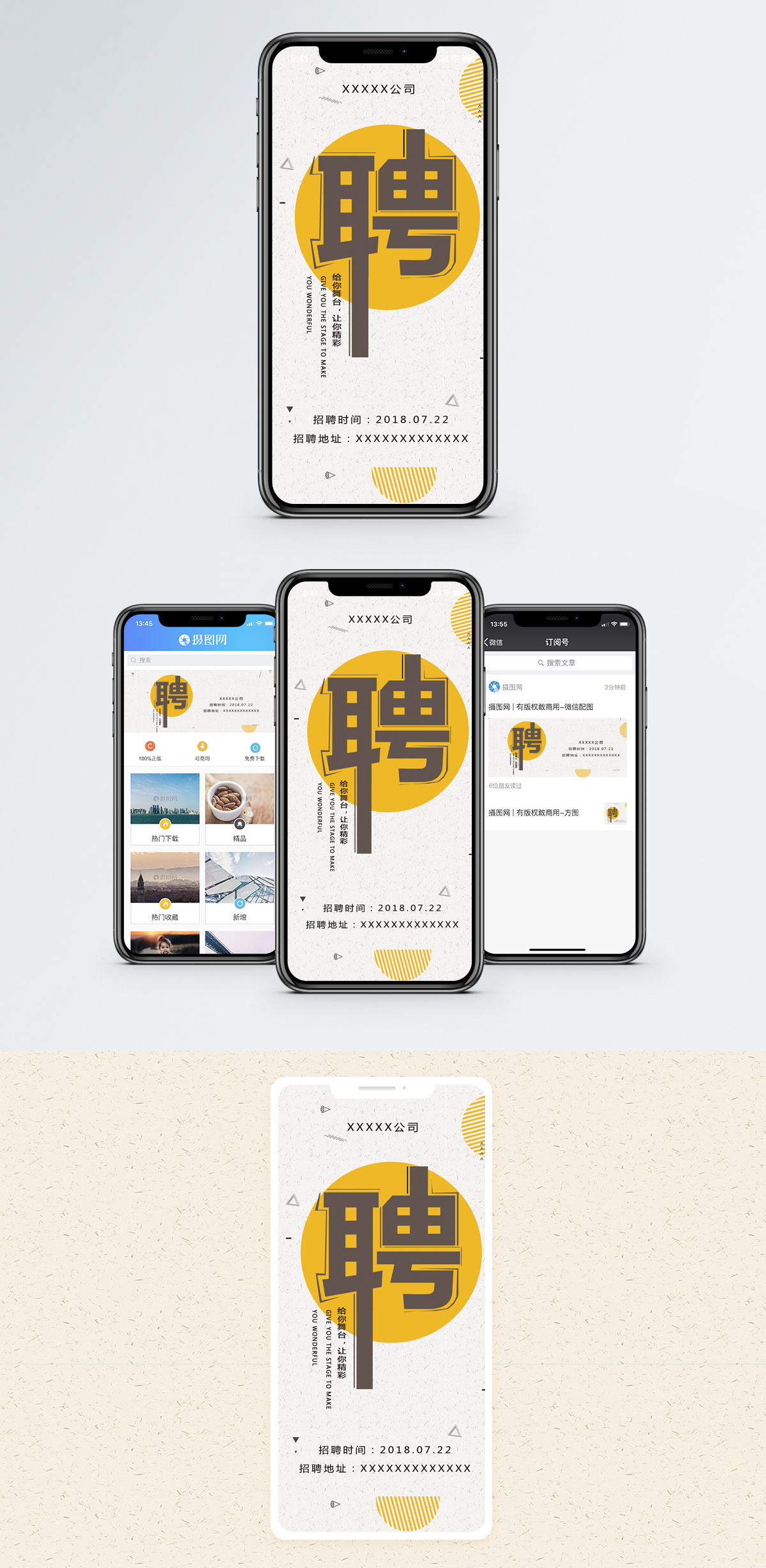 招聘手机海报配图图片素材
