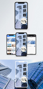 企业招聘手机海报配图图片