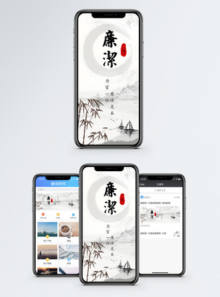中国风素材廉洁手机海报配图模板
