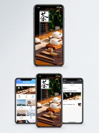 茶文化手机海报配图图片
