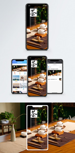 茶文化手机海报配图图片