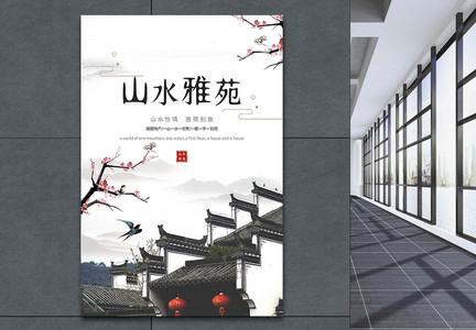 中国风中式地产海报图片