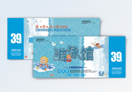 夏季游泳优惠券图片