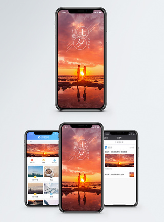 七夕手机海报配图图片