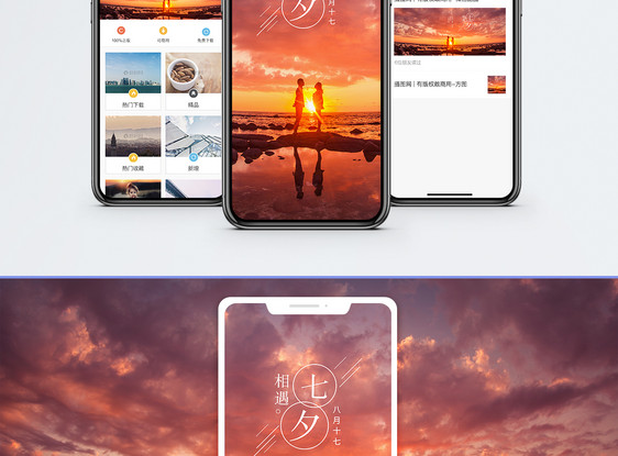 七夕手机海报配图图片