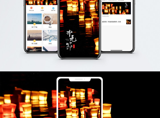 中元节手机海报配图图片