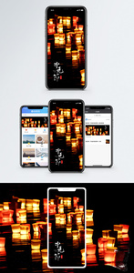 中元节手机海报配图图片