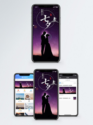 爱情人物七夕情人节手机海报配图模板