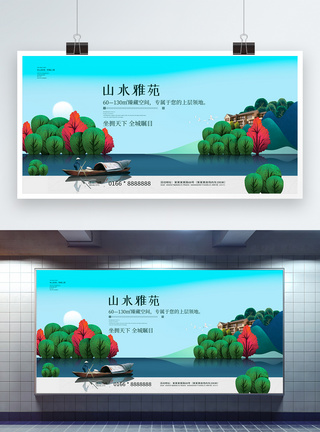 中国风山水雅苑房地产展板图片