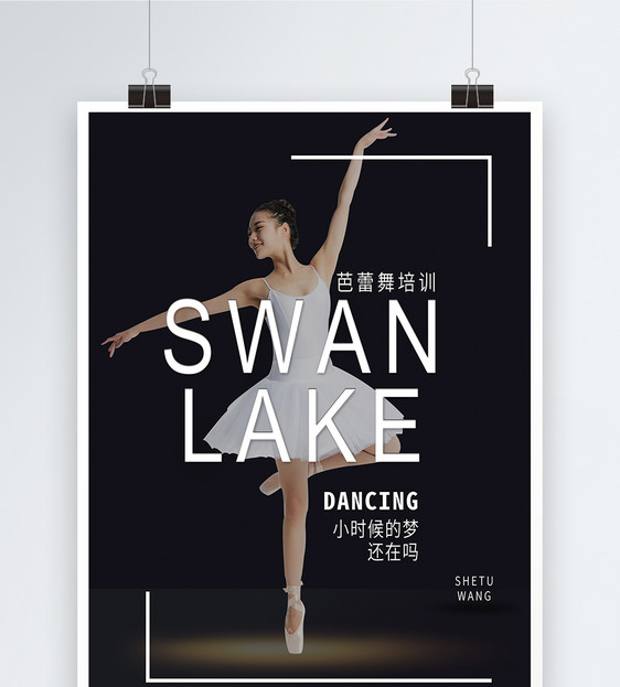 芭蕾舞舞蹈培训招生海报图片