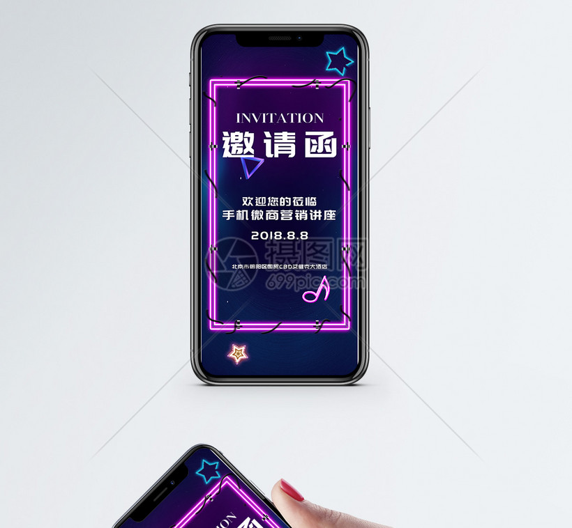 微商讲座邀请函模板素材 正版图片 摄图网 微商讲座邀请函模板素材 正版图片 摄图网