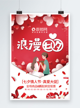 红色喜庆浪漫七夕情人节海报图片