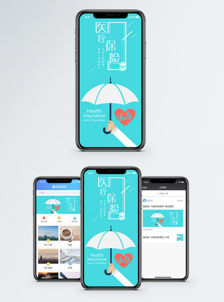医疗保险手机海报配图图片