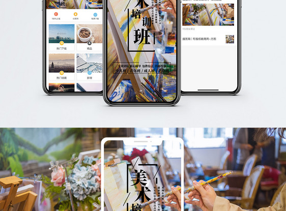 培训招生手机海报配图图片