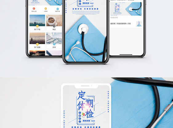 定期体检手机海报配图图片