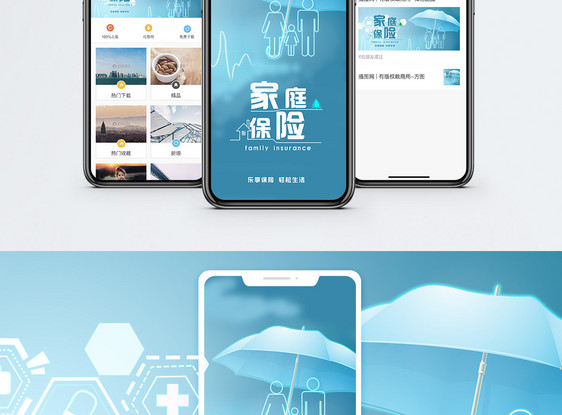 家庭保险手机海报配图图片