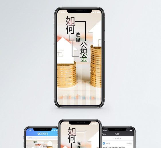 公积金手机海报配图图片