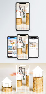 公积金手机海报配图图片