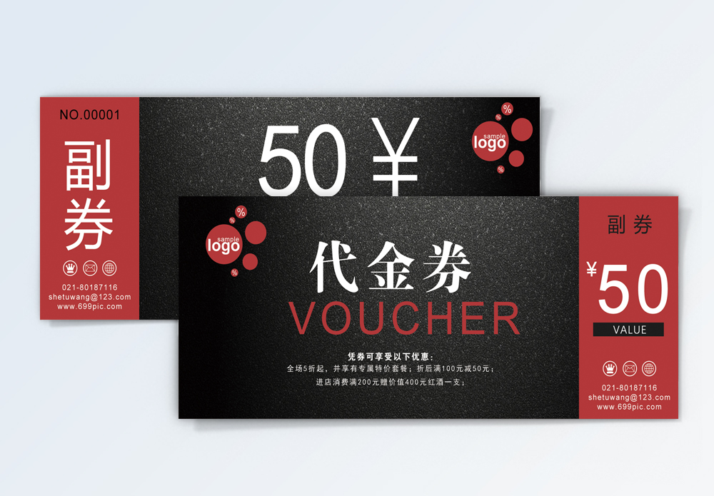 电影票副券海报_海报设计_设计模板_电影票副券海报模板_摄图网模板