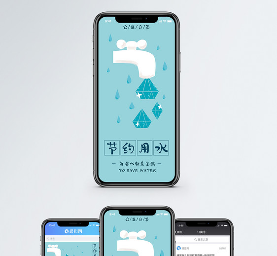 节约用水手机海报配图图片