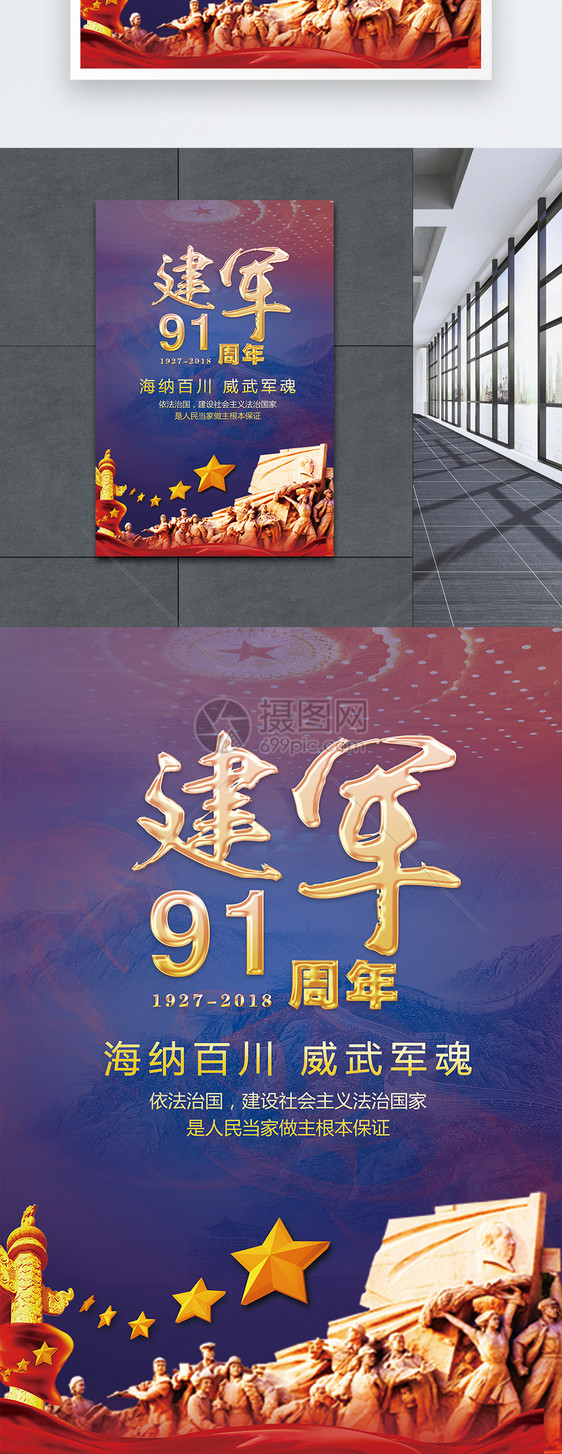 中国建军节海报图片