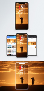 参军报国手机海报配图图片