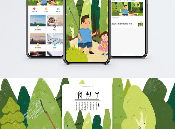 捉知了手机海报配图图片