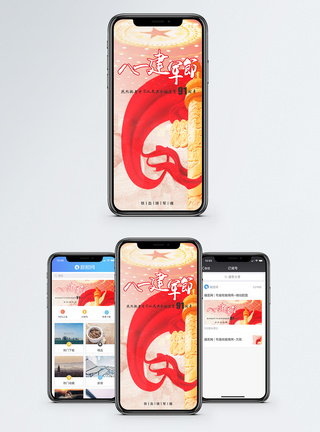 八一建军节手机海报配图图片