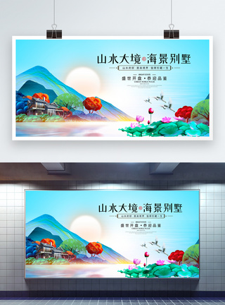 中式房地产宣传展板图片