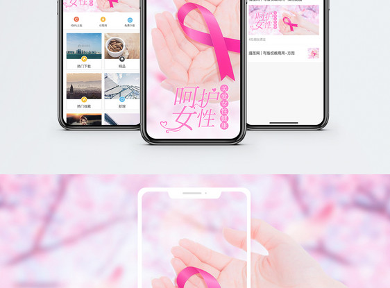 关爱女性健康手机海报配图图片