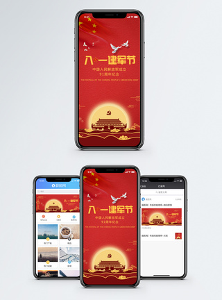 军民一家八一建军节手机海报配图模板
