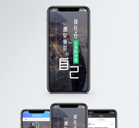 更好的自己手机海报配图图片