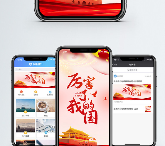 爱国主题手机海报配图图片