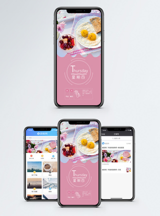 星期三星期四手机海报配图模板
