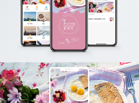 星期四手机海报配图图片