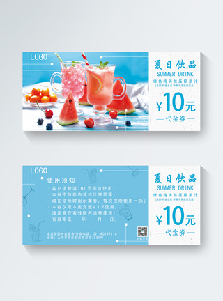 夏季饮品优惠券图片