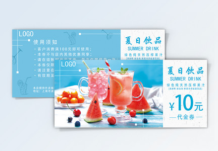 夏季饮品优惠券图片